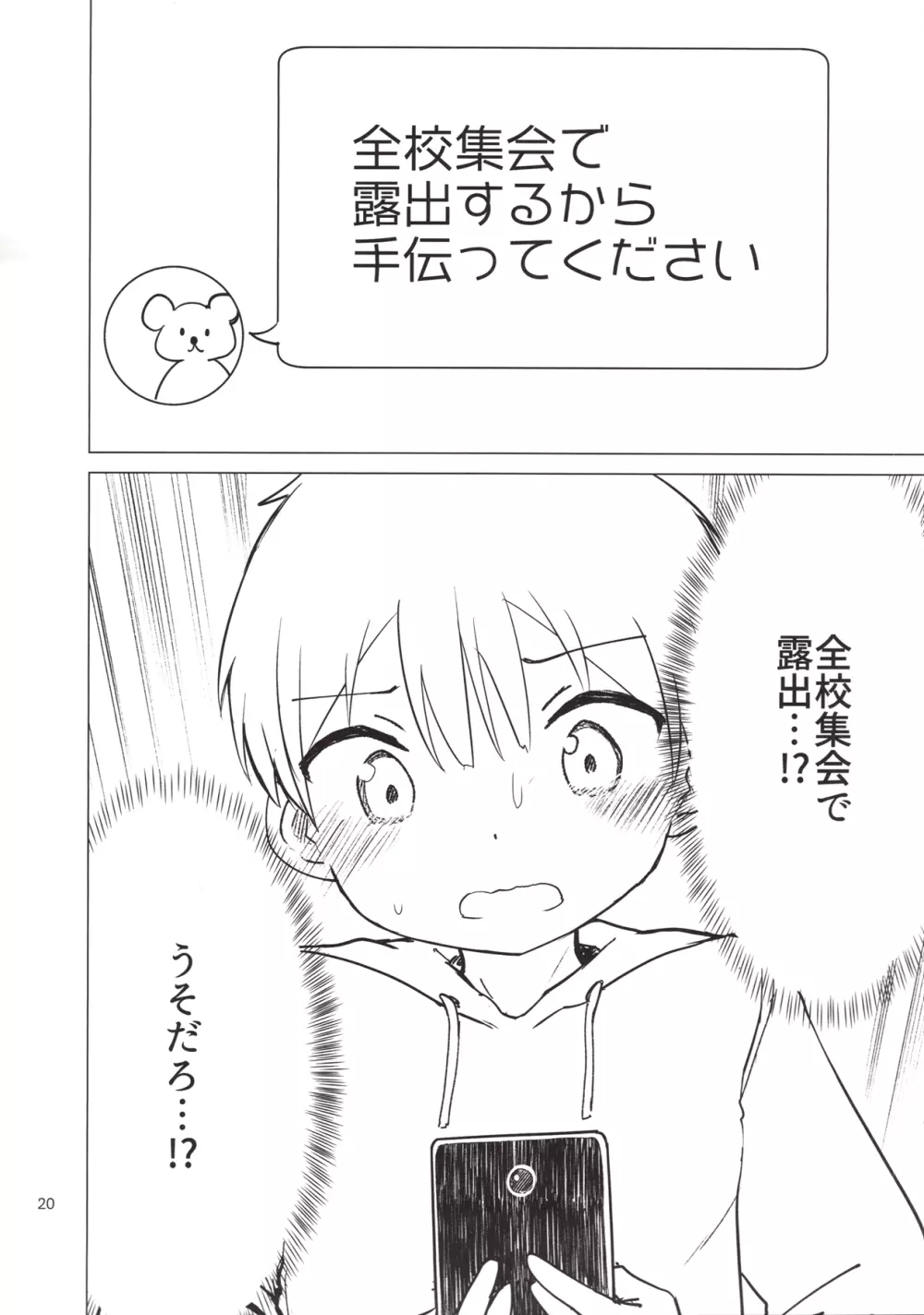 ちじょじょじょ4 Page.19