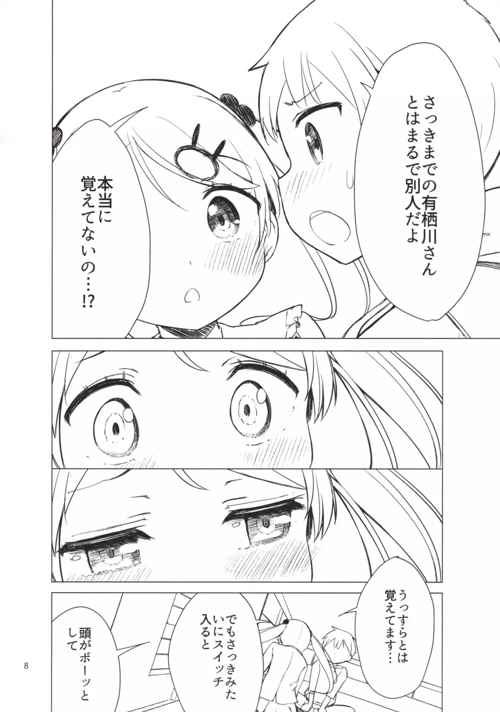 ちじょじょじょ4 Page.7