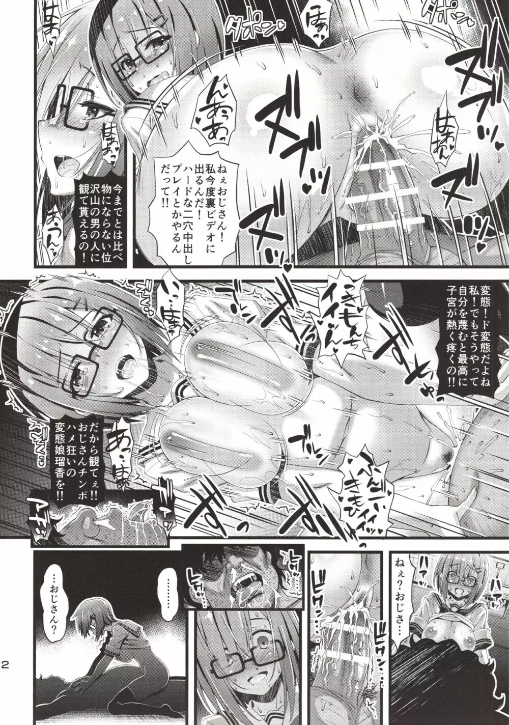 肉巫女の宴 陸～幽愁の弧羊～ Page.11