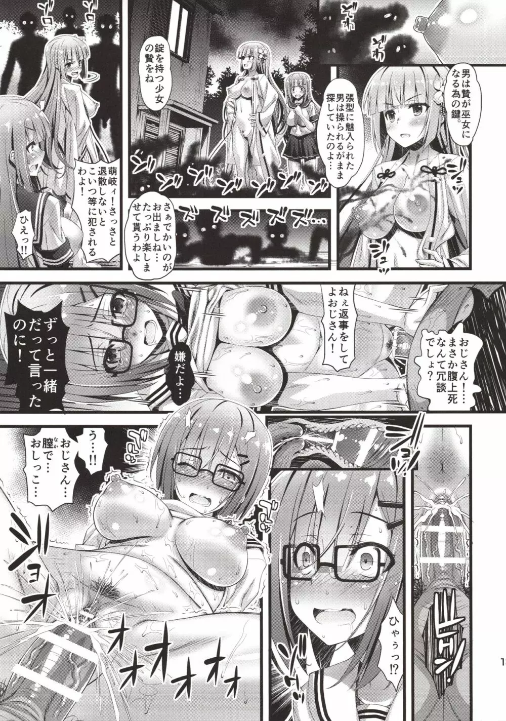 肉巫女の宴 陸～幽愁の弧羊～ Page.12