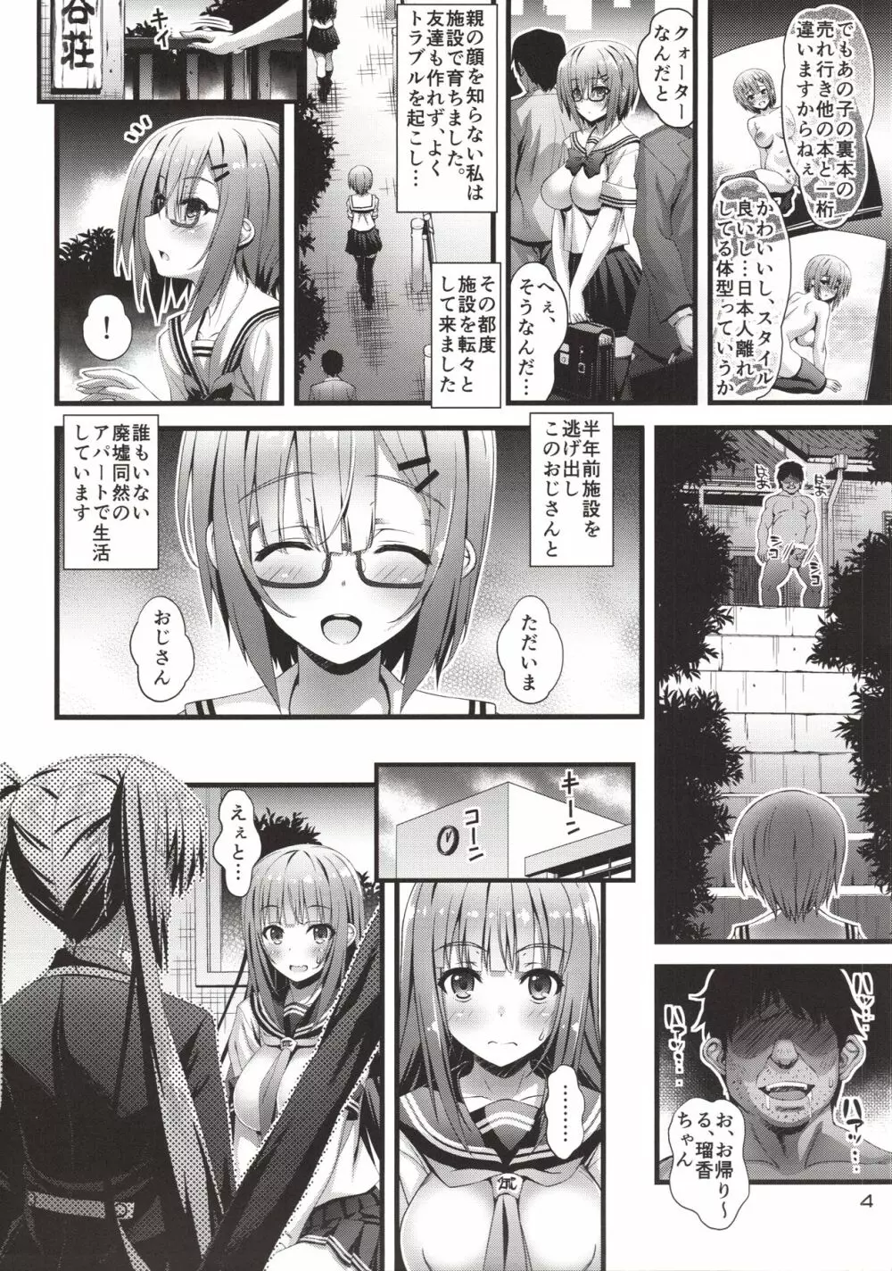 肉巫女の宴 陸～幽愁の弧羊～ Page.3