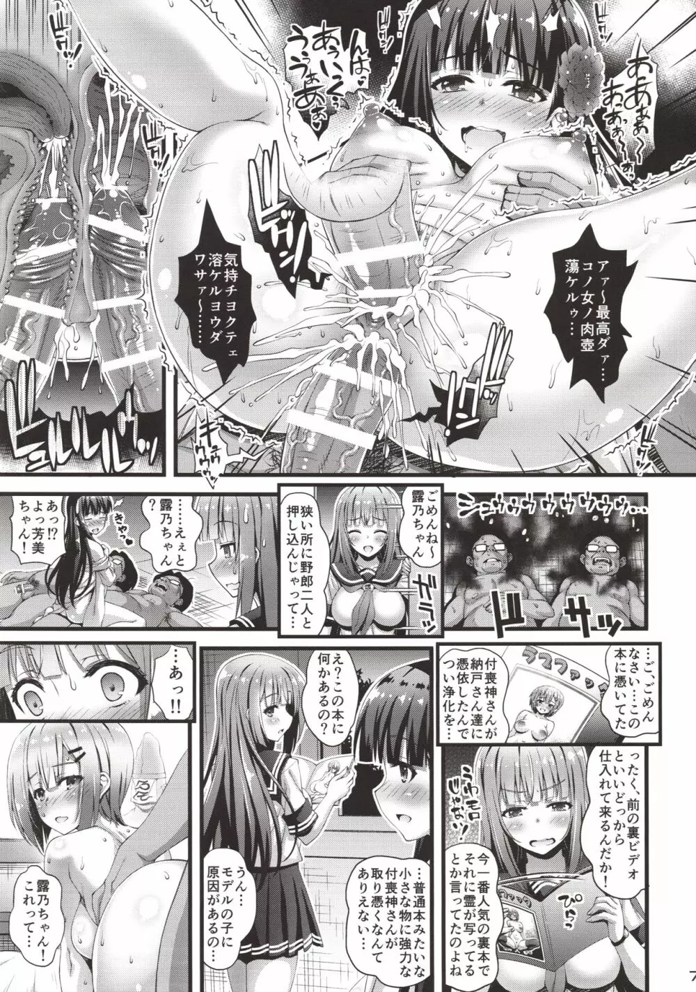 肉巫女の宴 陸～幽愁の弧羊～ Page.6