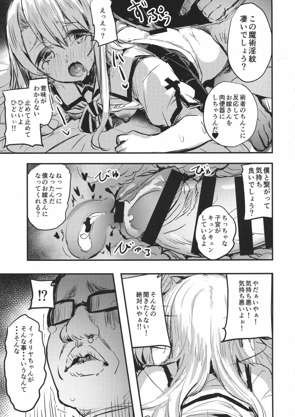 おじさんのイリヤちゃん Page.11