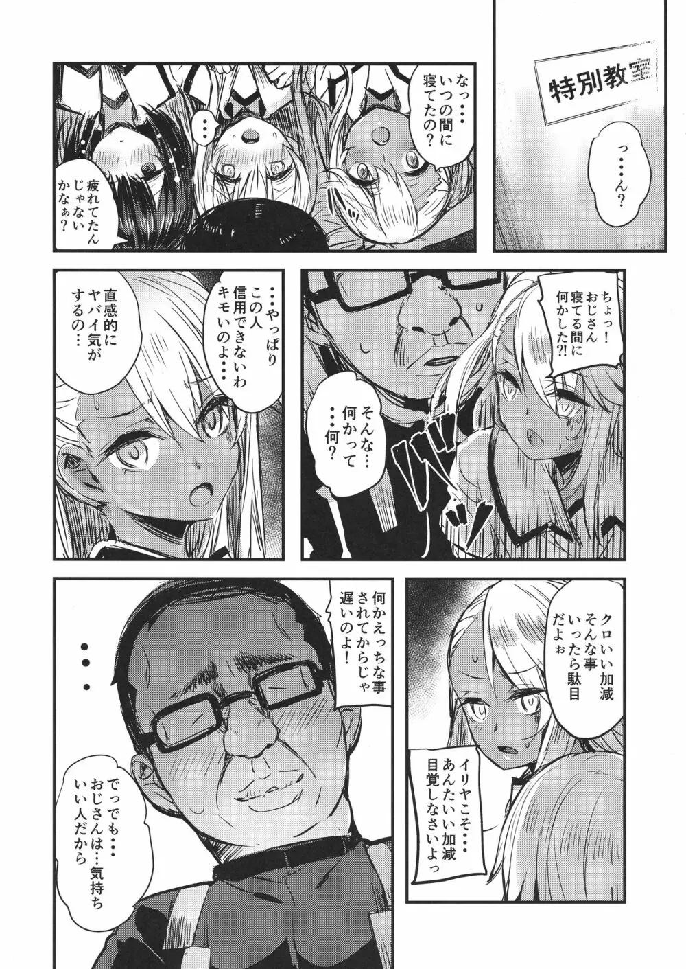 おじさんのイリヤちゃん Page.24