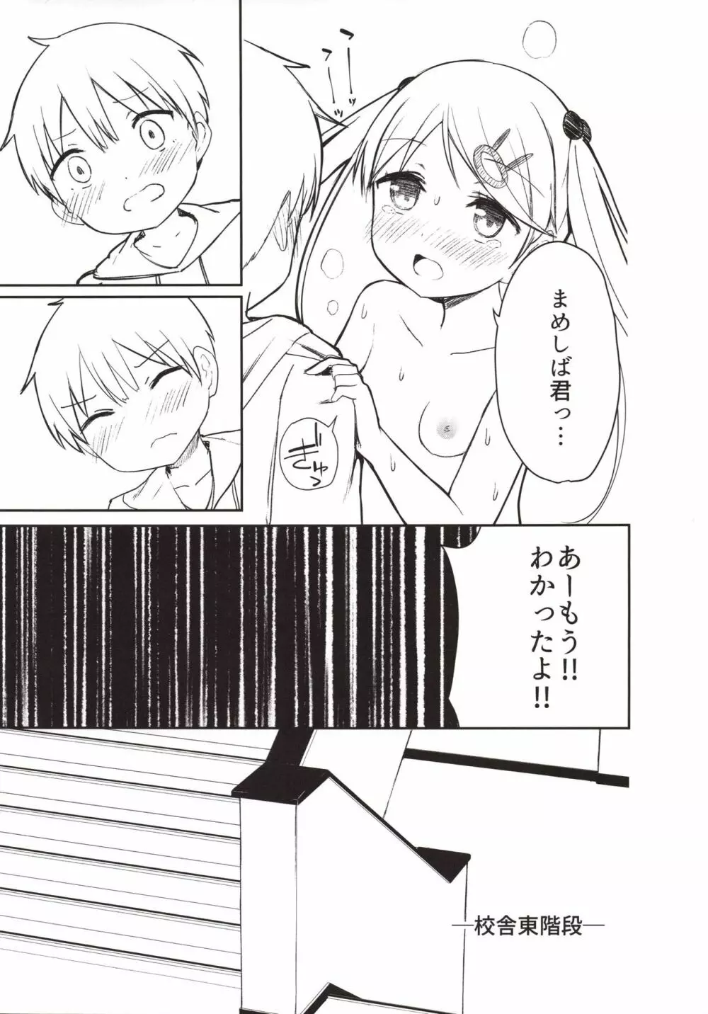 ちじょじょじょ3 Page.16