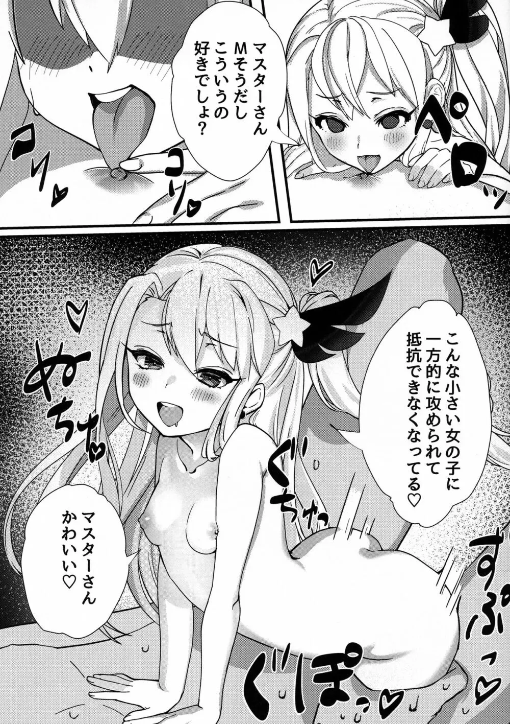 テスタメントイリヤに搾られる本 Page.16