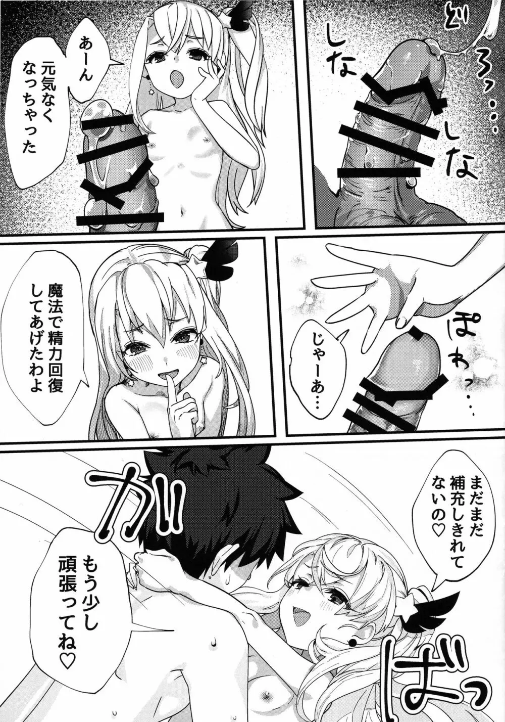 テスタメントイリヤに搾られる本 Page.18