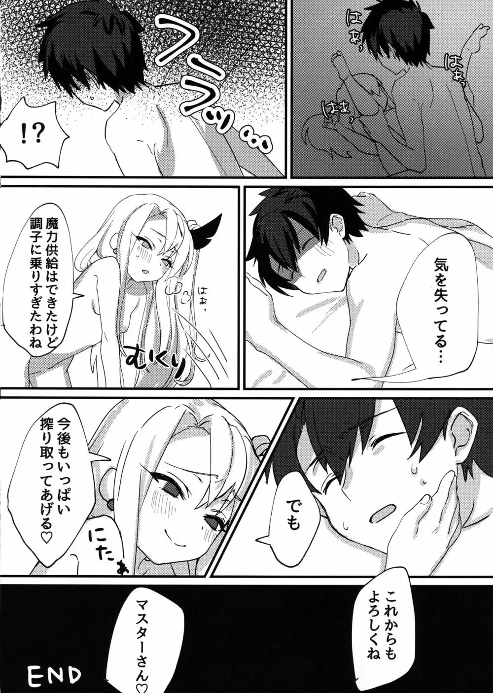 テスタメントイリヤに搾られる本 Page.24