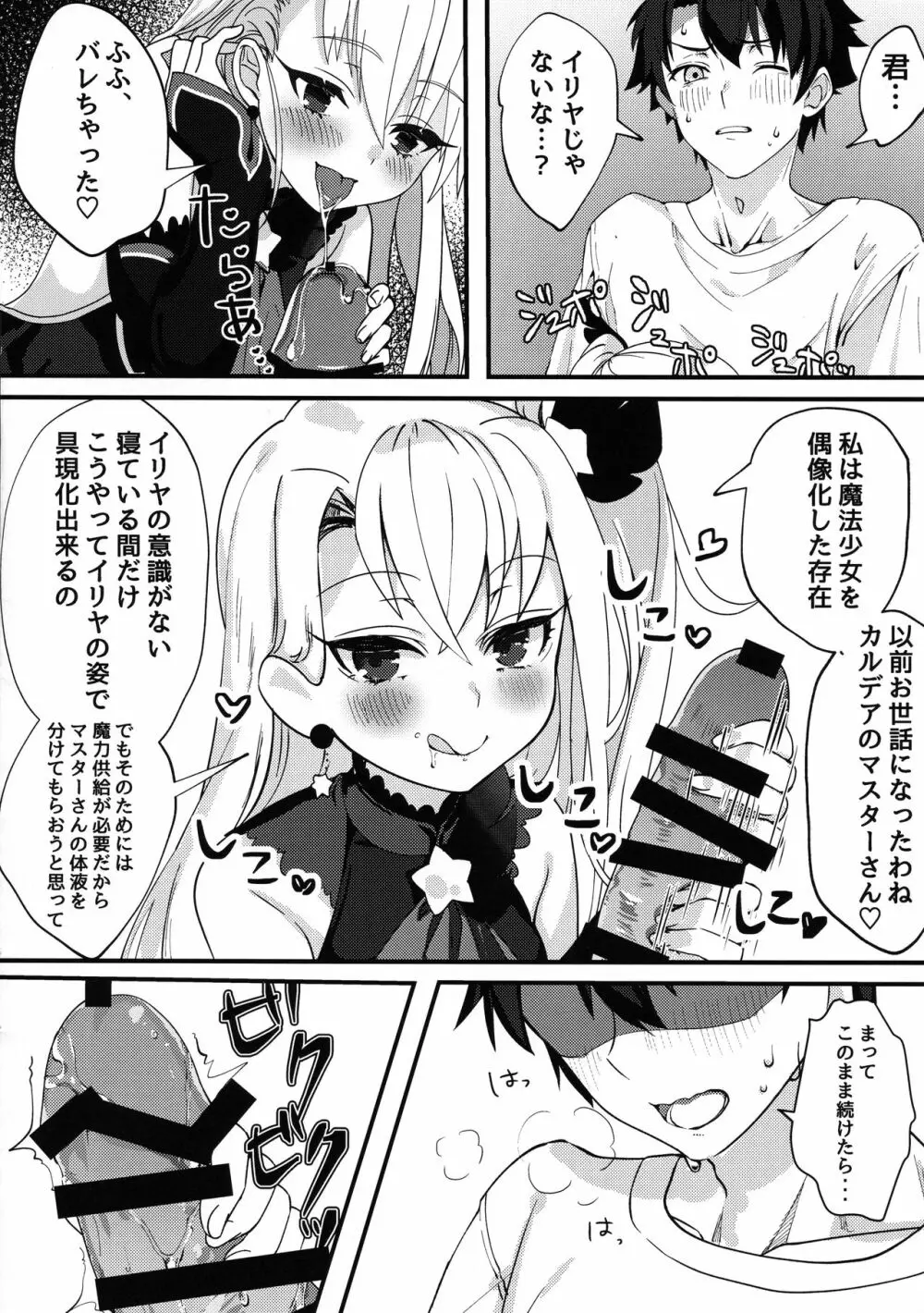 テスタメントイリヤに搾られる本 Page.9