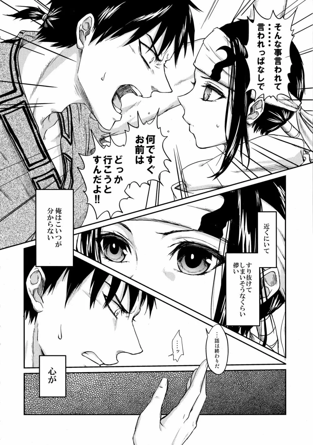 ツガイの条件 Page.18