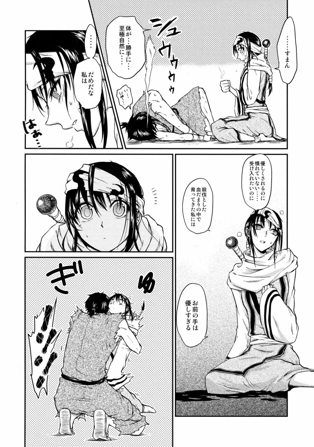 ツガイの条件 Page.24