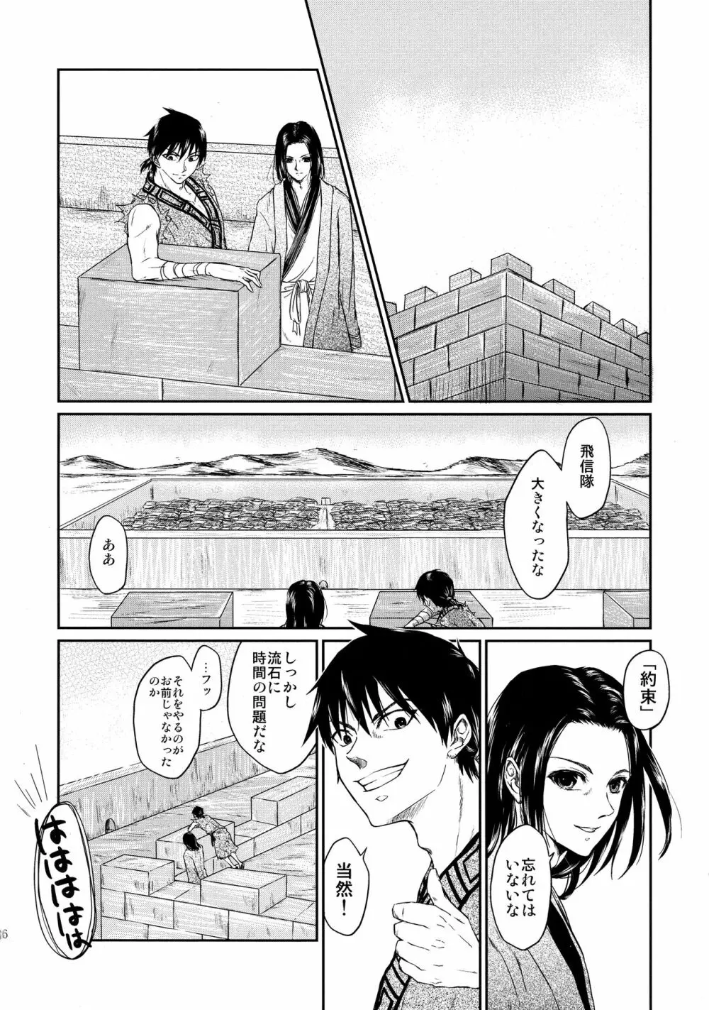 ツガイの条件 Page.36