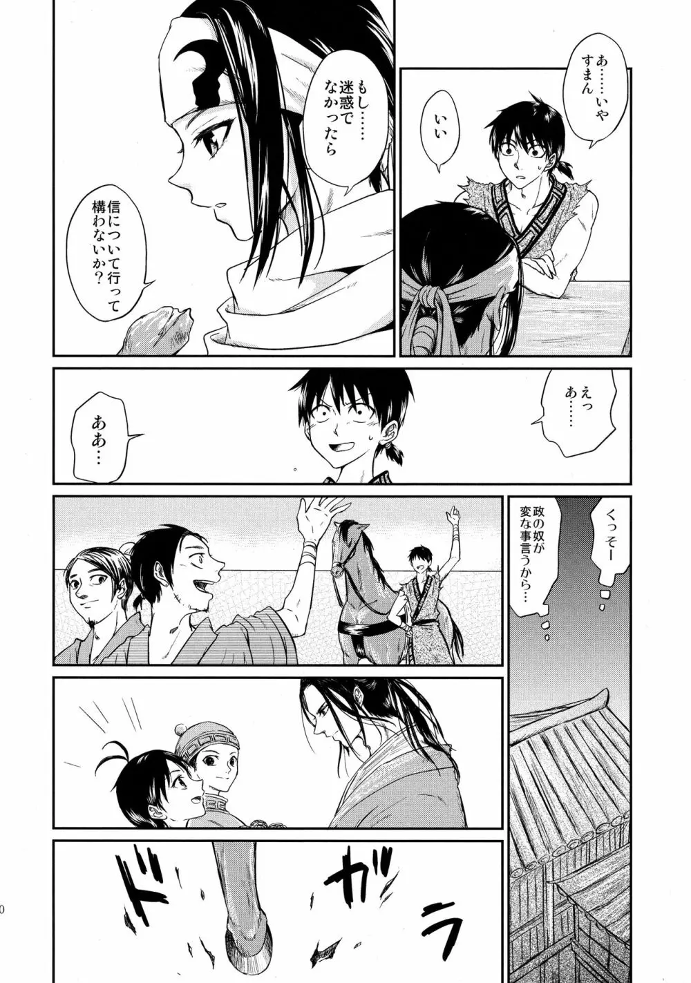 ツガイの条件 Page.40