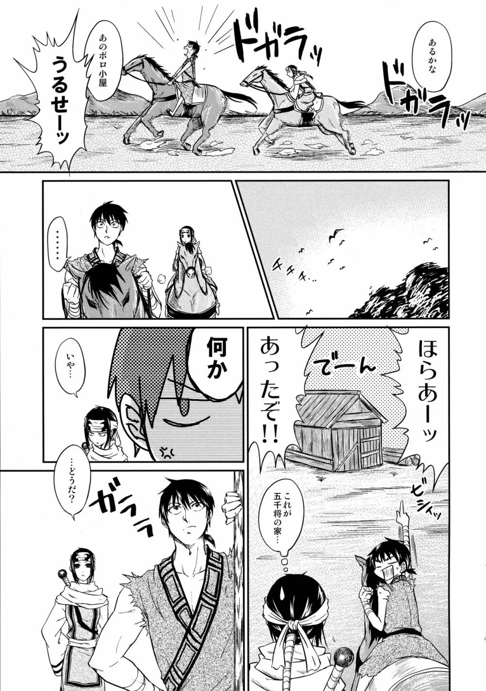 ツガイの条件 Page.41