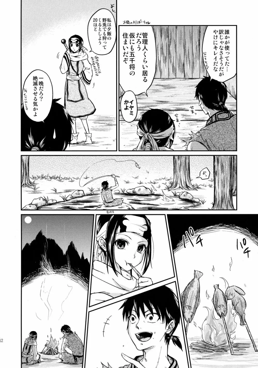 ツガイの条件 Page.42