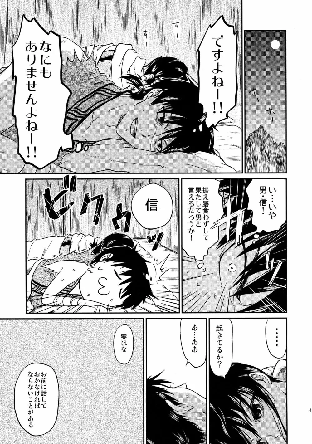 ツガイの条件 Page.43