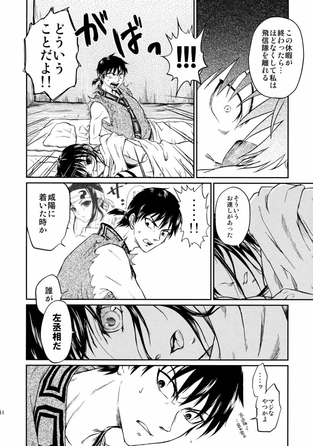 ツガイの条件 Page.44