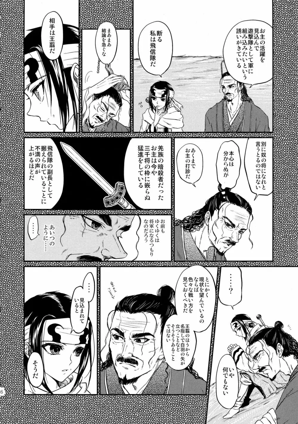 ツガイの条件 Page.46