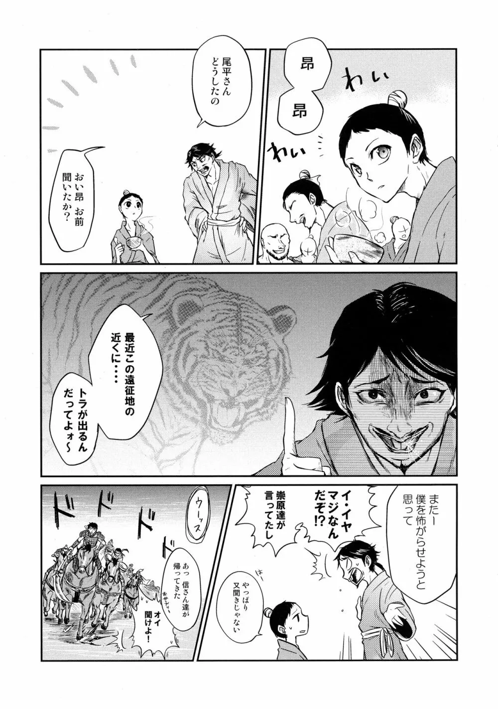 ツガイの条件 Page.5