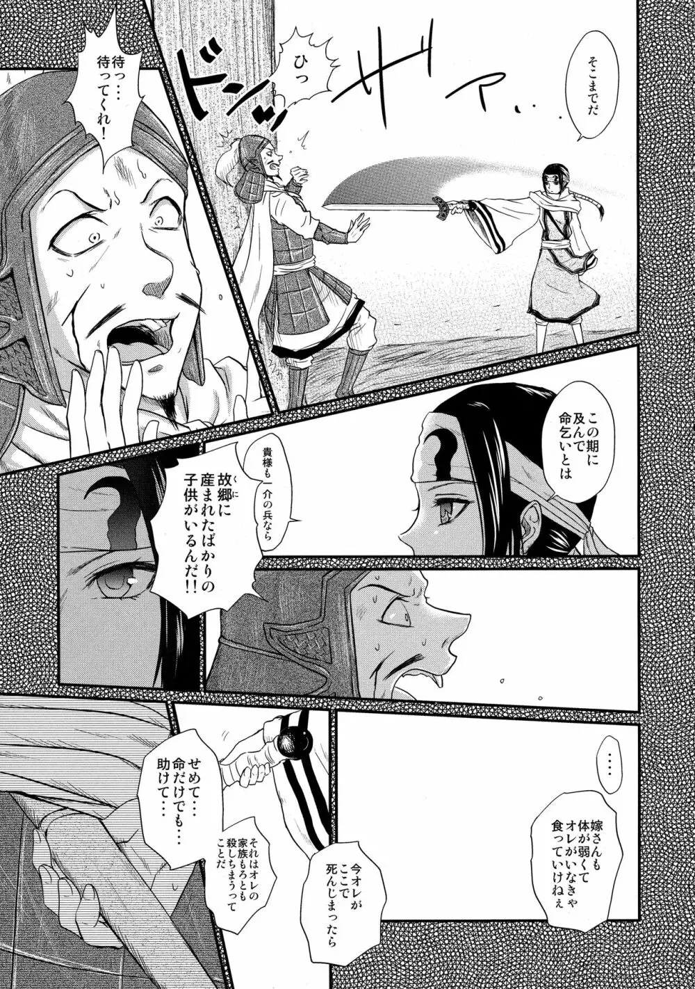 ツガイの条件 Page.81