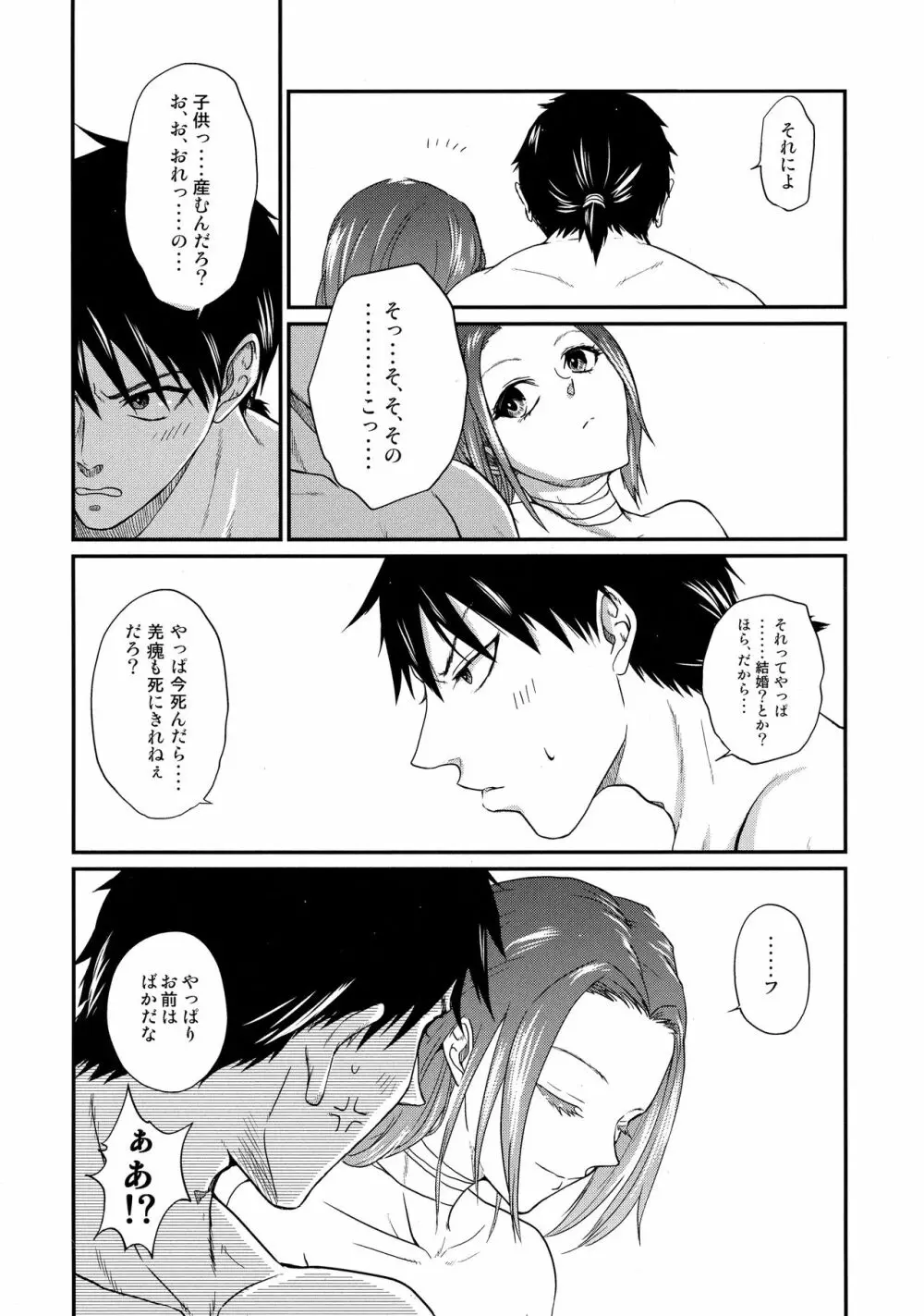 ツガイの条件 Page.90