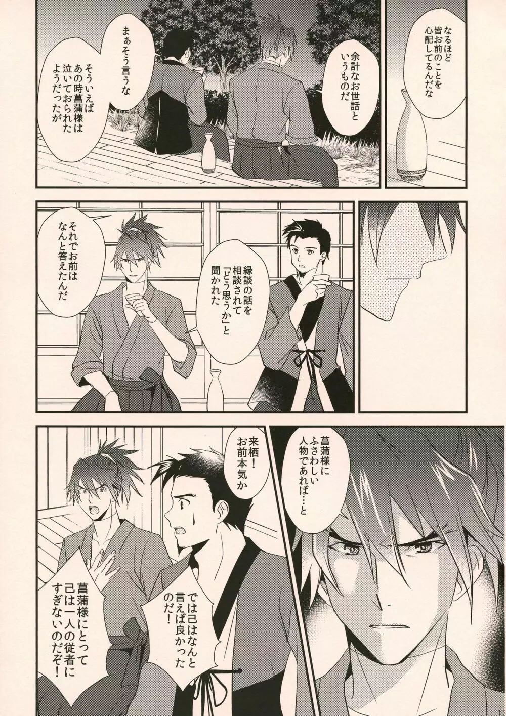 Happy Ending Page.13