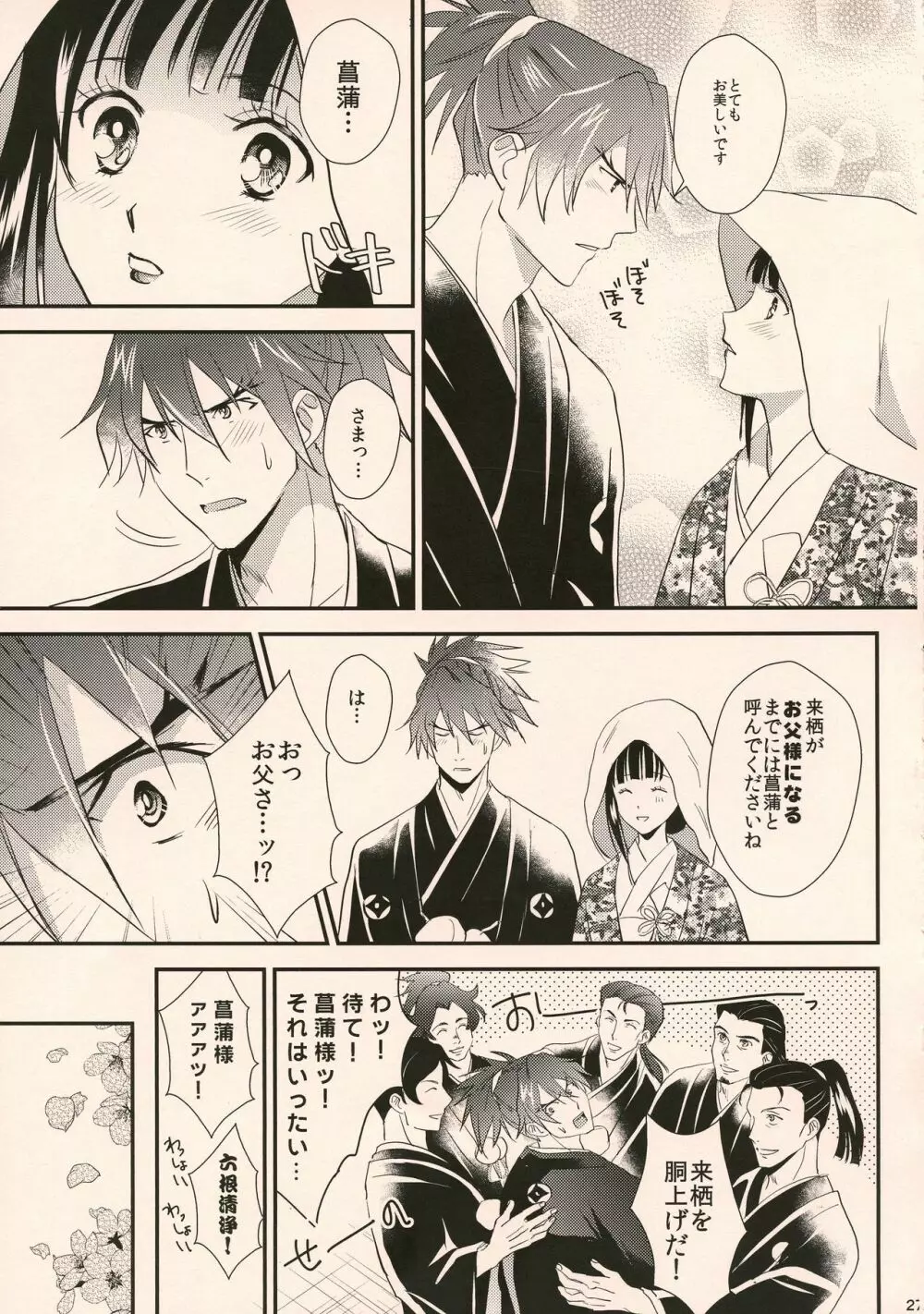 Happy Ending Page.27