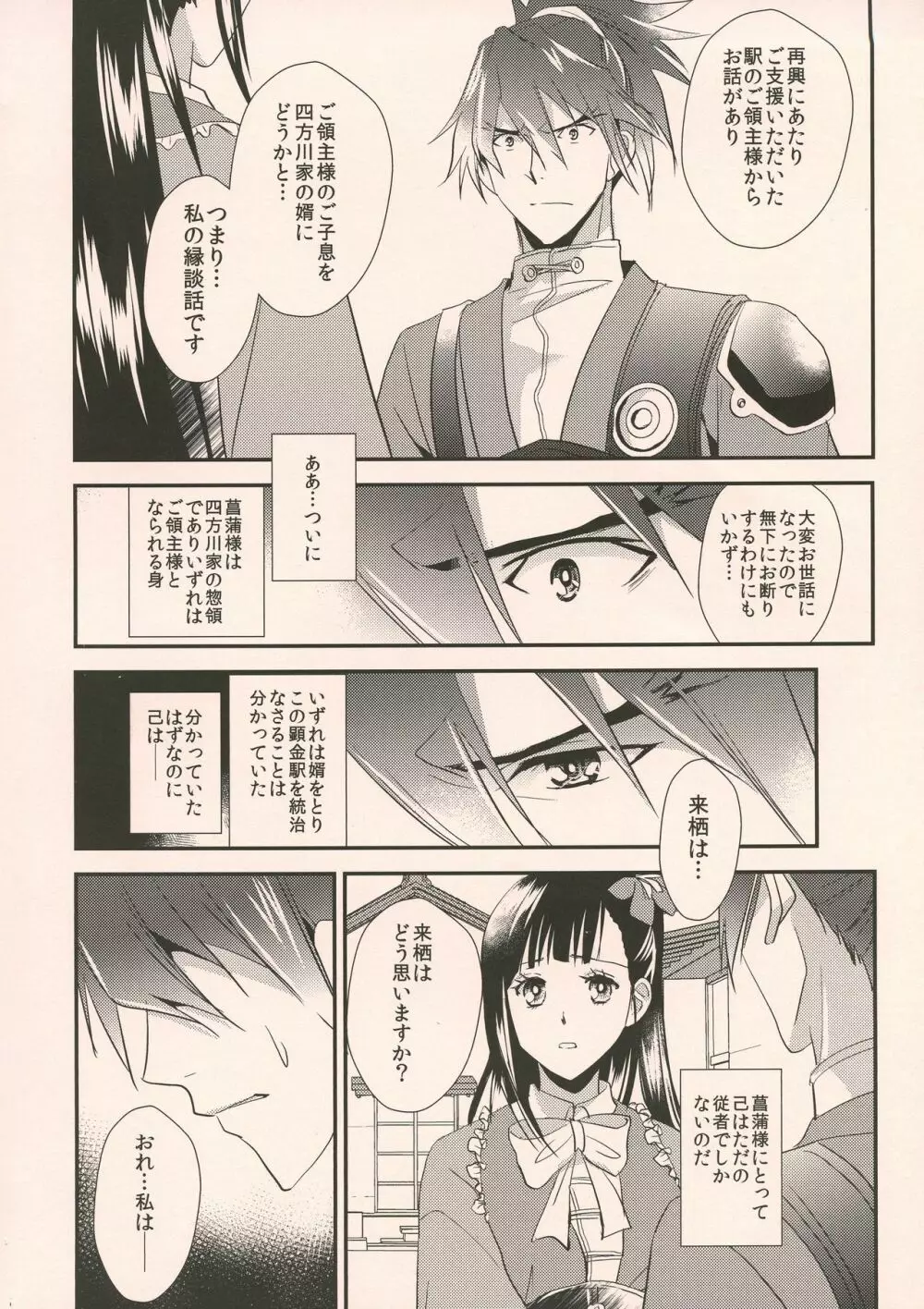 Happy Ending Page.6