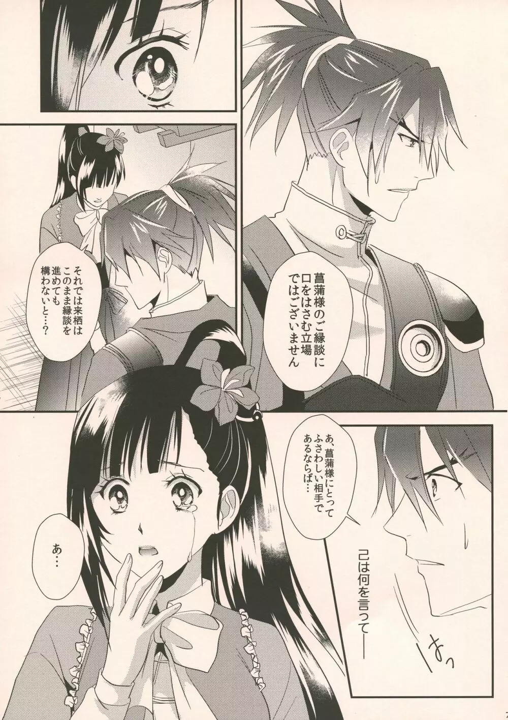 Happy Ending Page.7