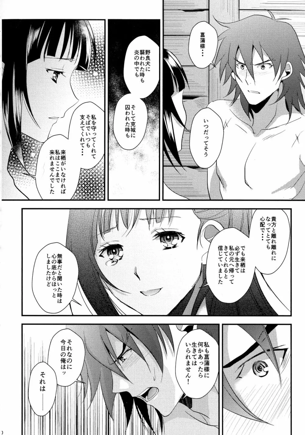 来菖再録集 Page.20