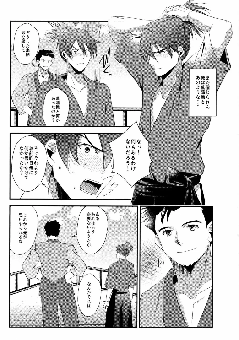 来菖再録集 Page.31