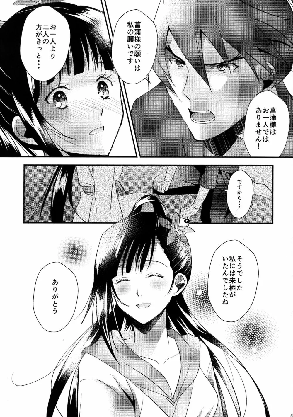 来菖再録集 Page.43