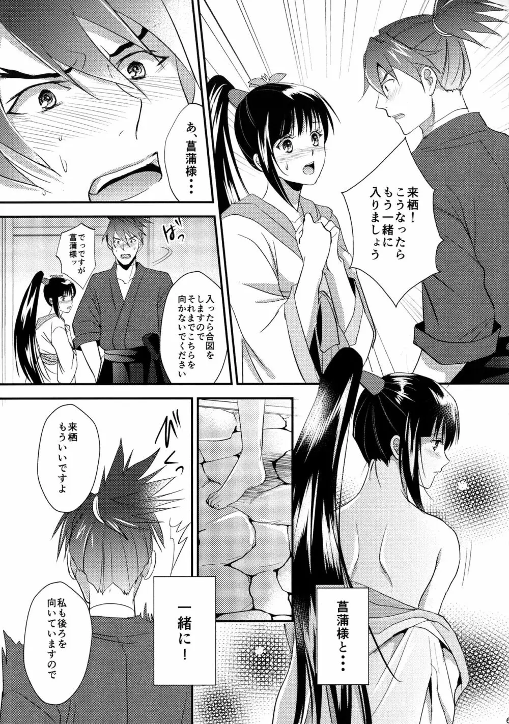 来菖再録集 Page.61