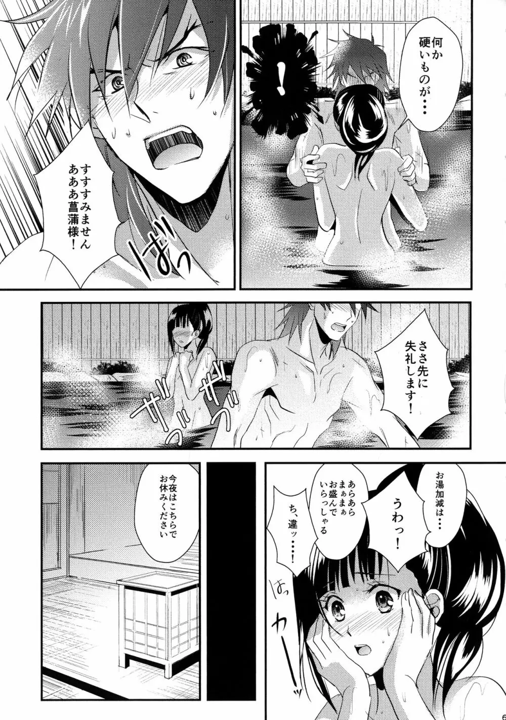 来菖再録集 Page.65