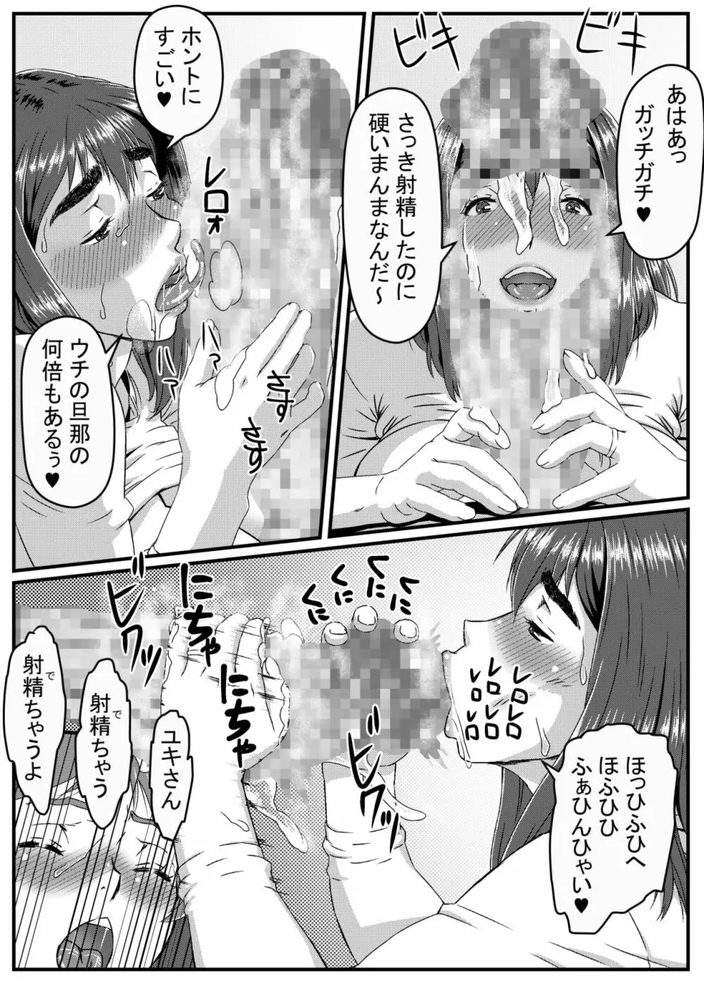 ゆきあかり 〜巨根に溺れる人妻〜 Page.16