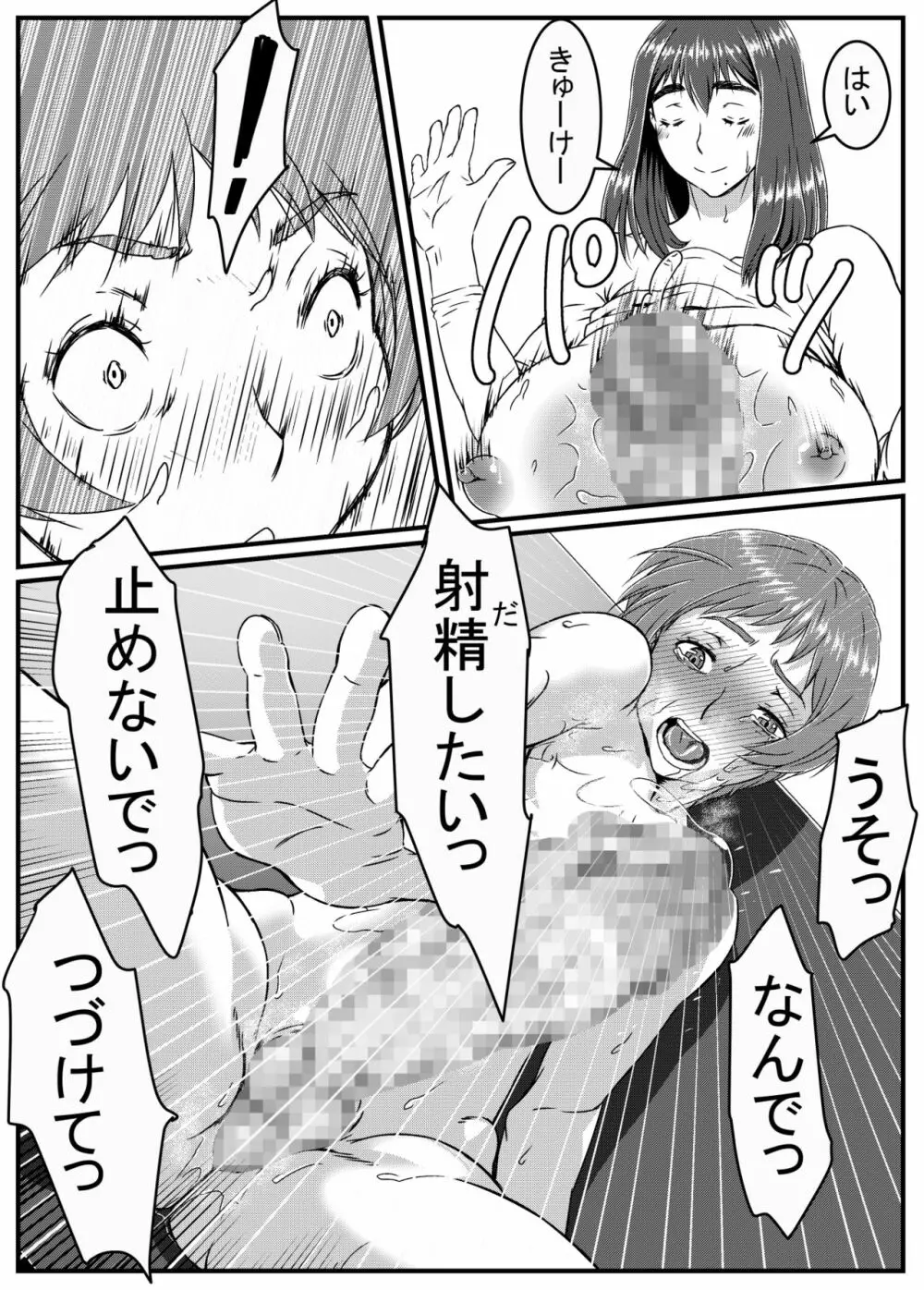 ゆきあかり 〜巨根に溺れる人妻〜 Page.19