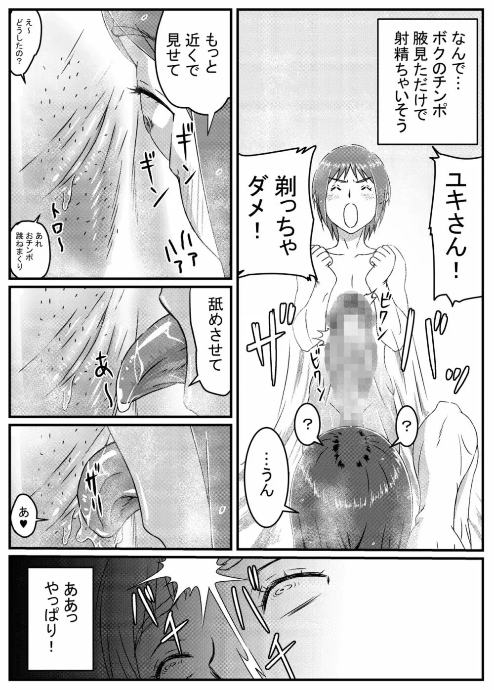 ゆきあかり 〜巨根に溺れる人妻〜 Page.28