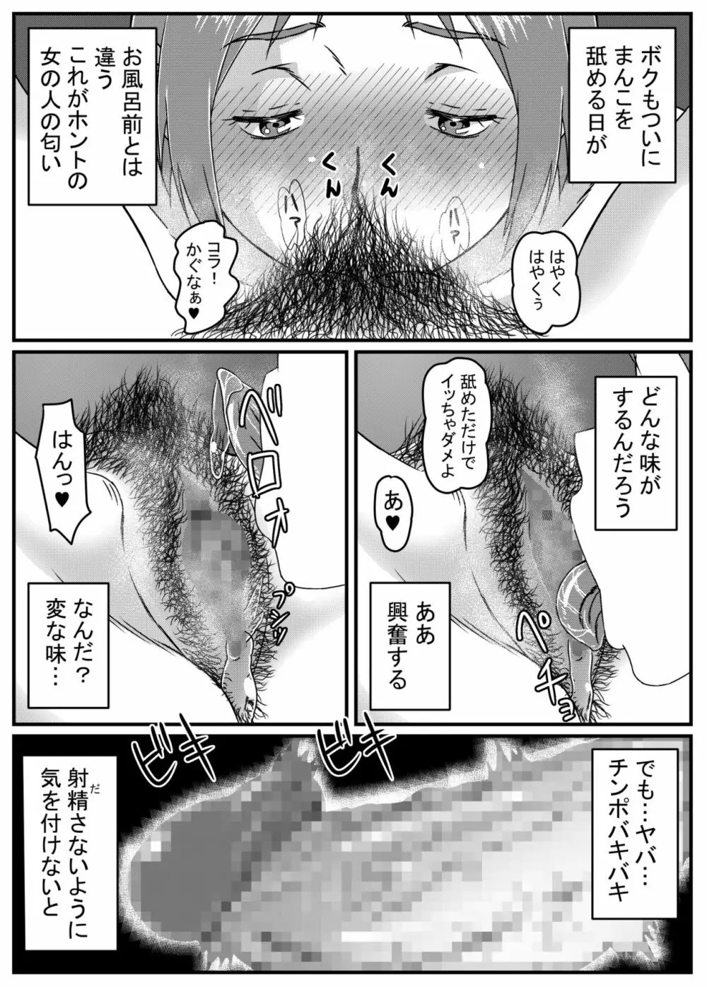 ゆきあかり 〜巨根に溺れる人妻〜 Page.32