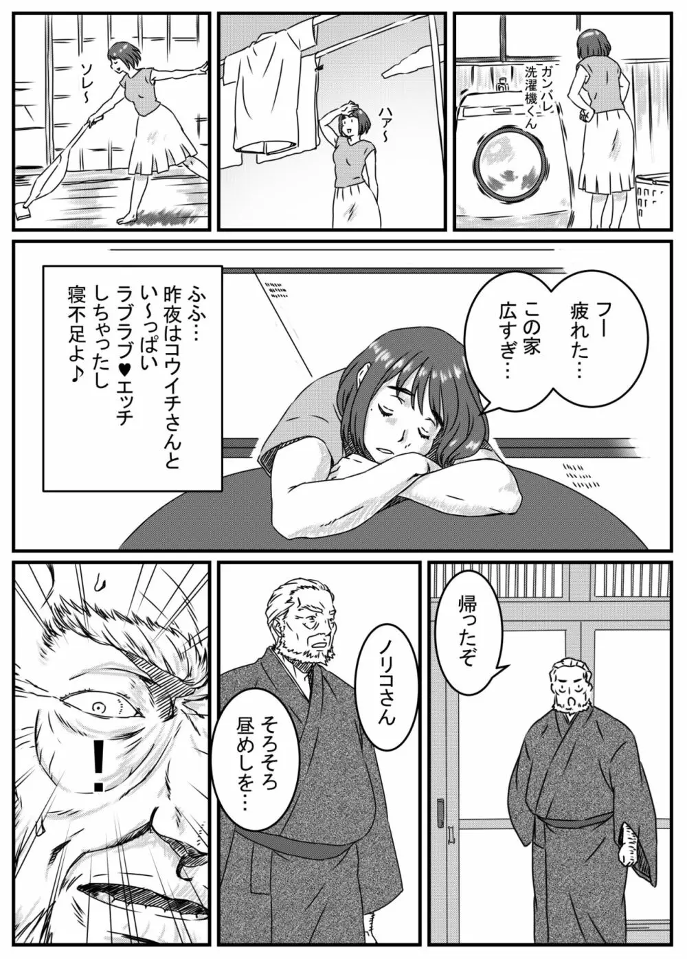 神崎ノリコは逆らえない Page.5