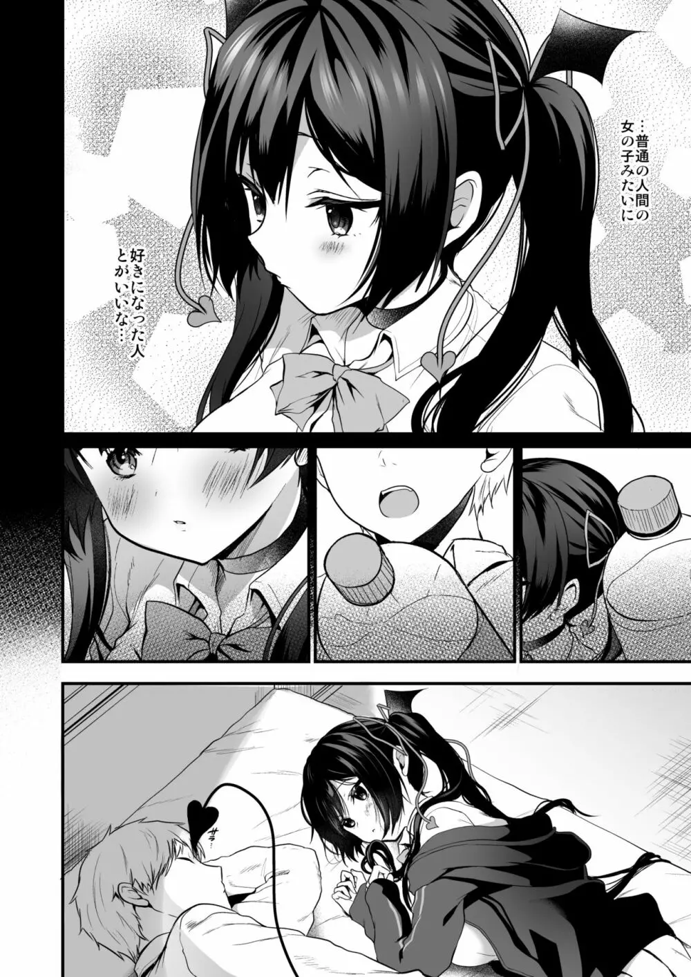 小悪魔ちゃんのこうげき!2 童貞いただきます編 Page.26