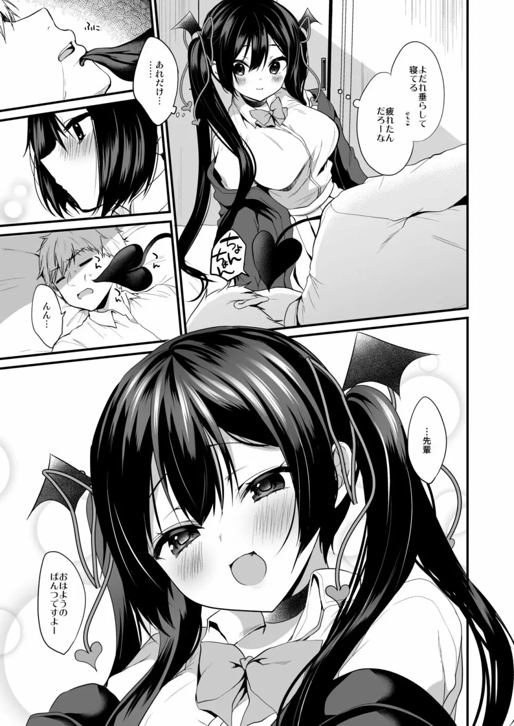 小悪魔ちゃんのこうげき!2 童貞いただきます編 Page.27