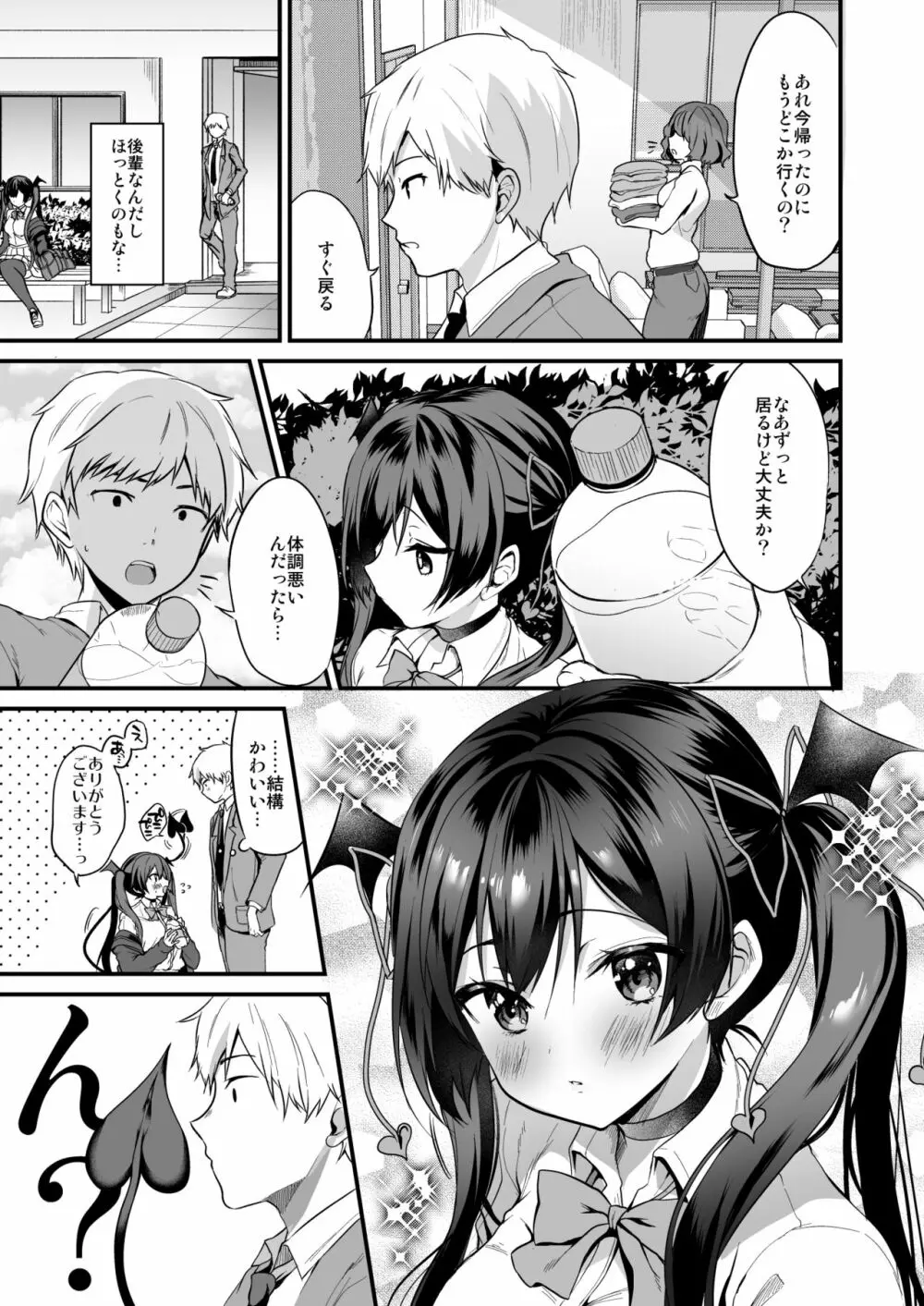 小悪魔ちゃんのこうげき!2 童貞いただきます編 Page.5