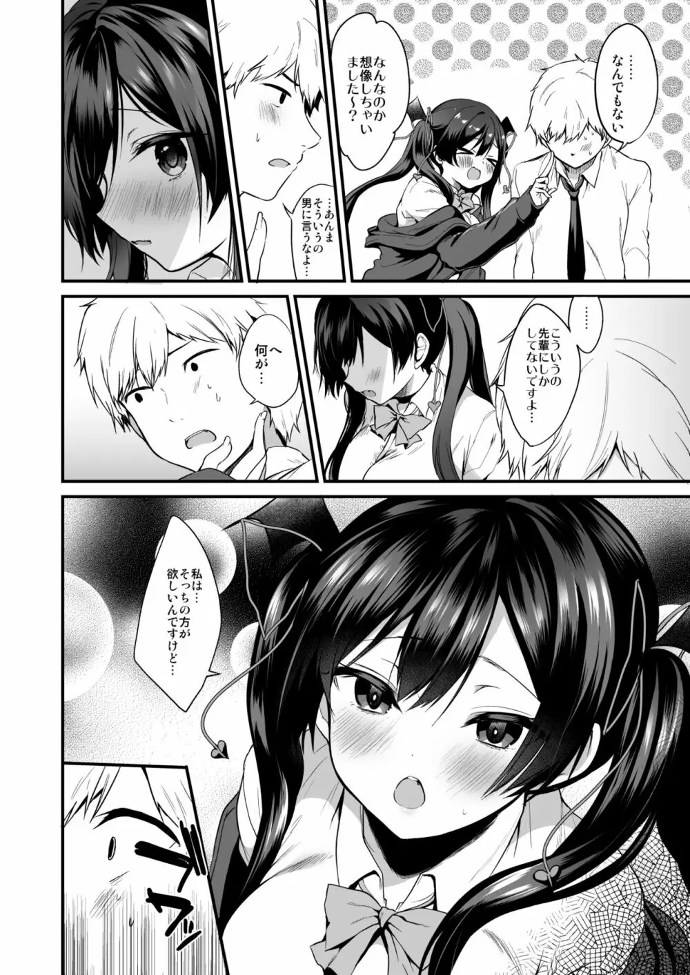 小悪魔ちゃんのこうげき!2 童貞いただきます編 Page.8