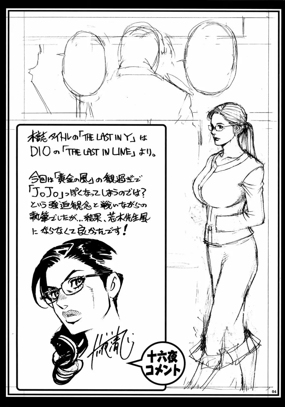 THE LAST 淫Y 十六夜ラフ画集 Page.3