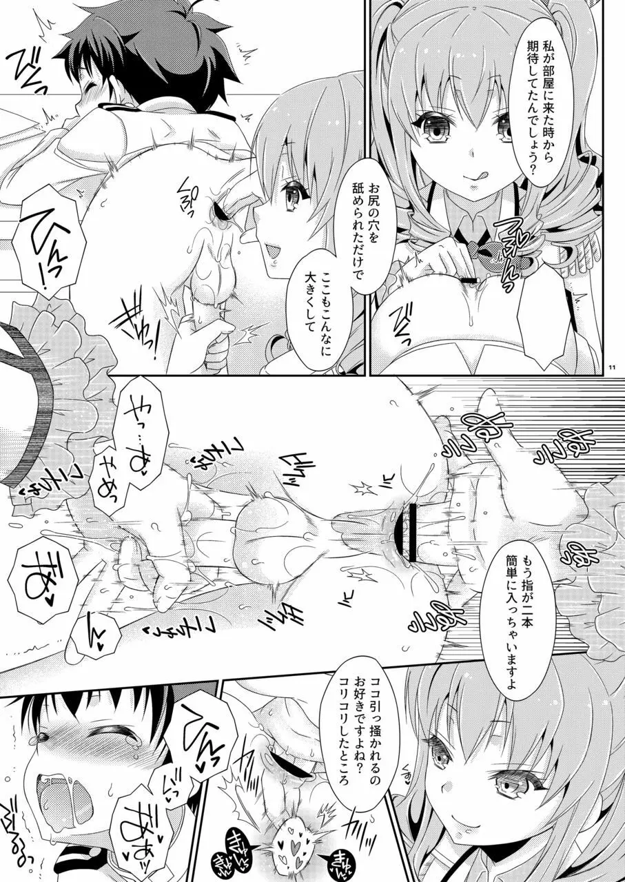 ふたなり鹿島さんとショタ提督さん Page.11