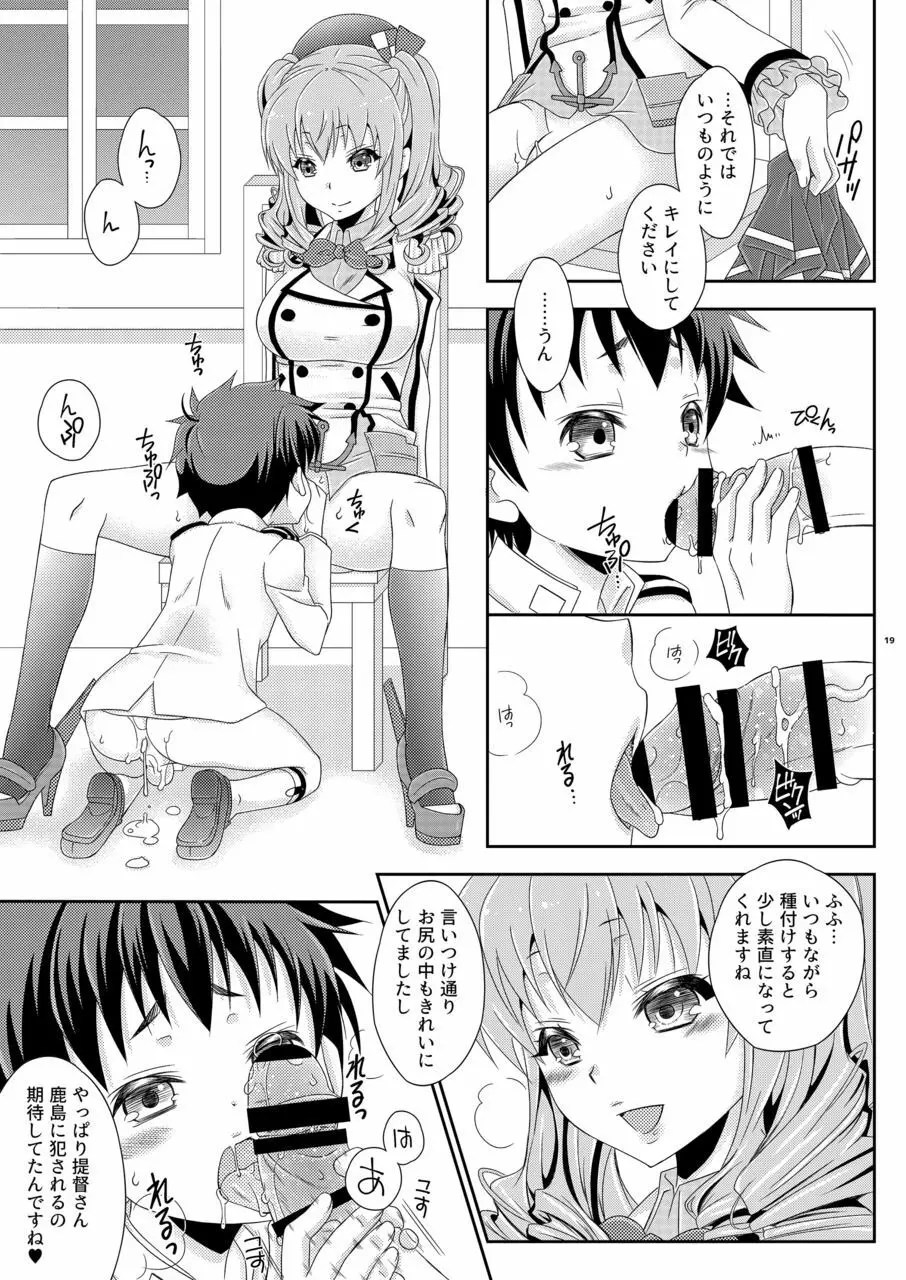 ふたなり鹿島さんとショタ提督さん Page.19