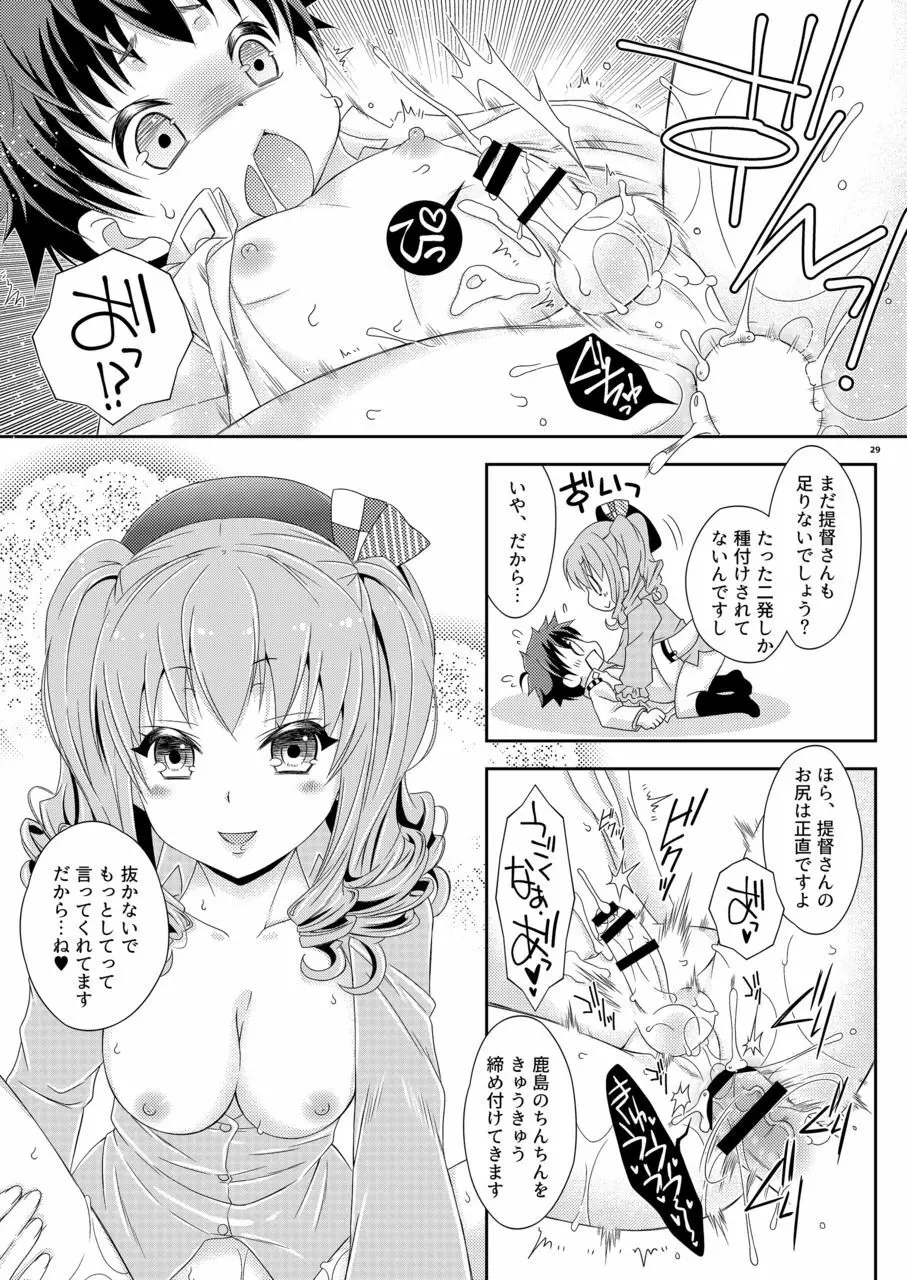 ふたなり鹿島さんとショタ提督さん Page.29