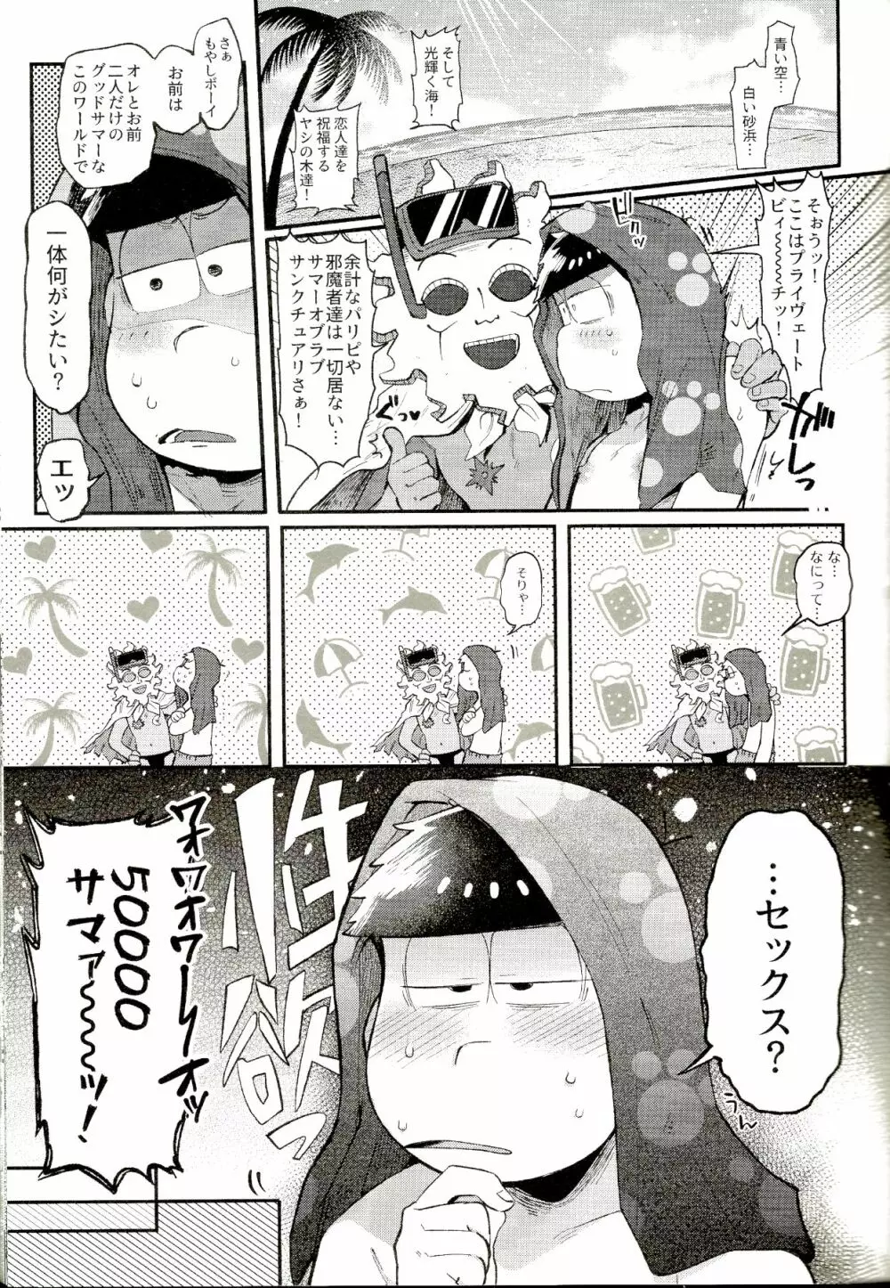 シーズンインザサマー Page.13