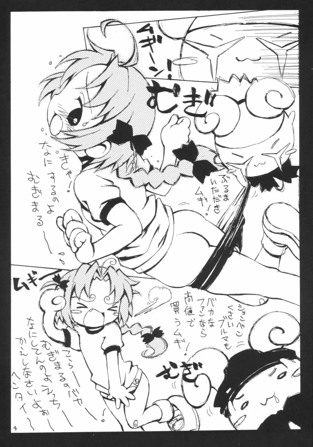 ちょこむぎ Page.3