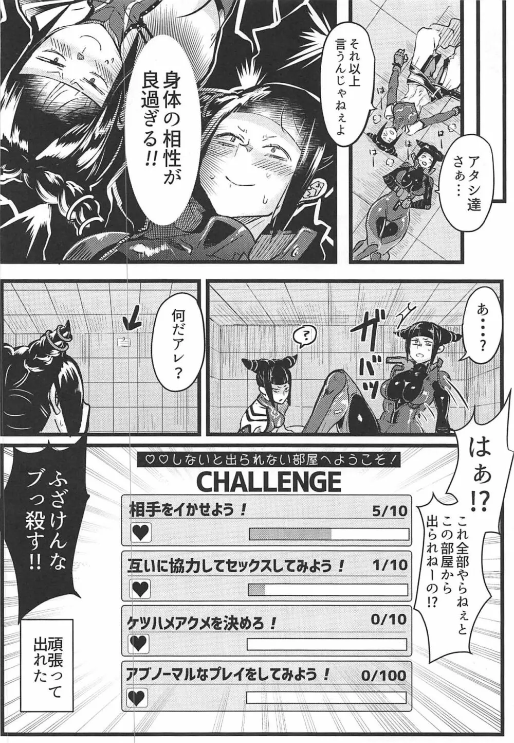 Wジュリが○○しないと出られない部屋 Page.23